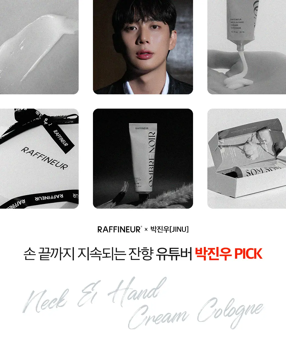 [박진우PICK] 라피네르 넥&핸드크림 코롱 30ml 상세페이지 2
